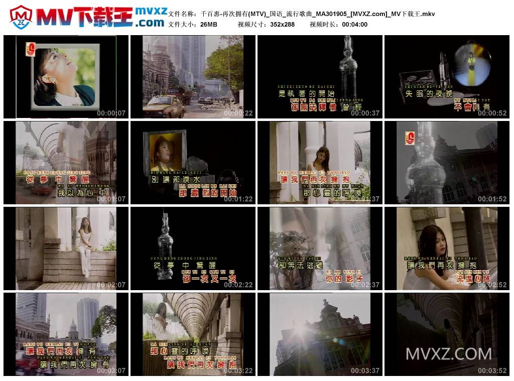 千百惠-再次拥有(MTV)_国语_流行歌曲_MA301905